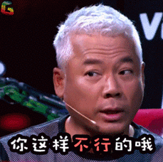 你这样不行的我跟你说这样不行gif动图_动态图_表情包下载_soogif