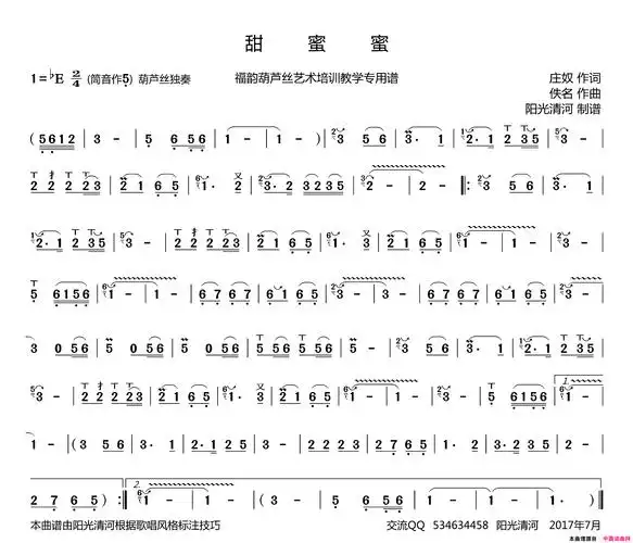 甜蜜蜜简谱葫芦丝谱简谱1