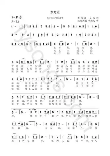 东方红高清打印歌谱简谱