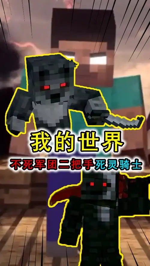 我的世界:him麾下的第一个恶魔,最忠实的悍将死灵骑士的故事