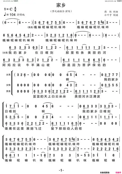 家乡简谱-梦之旅组合演唱-韩红/韩红词曲1