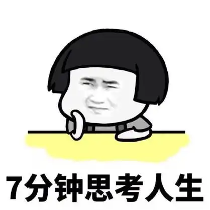 暴漫金馆长7分钟思考人生一节课45分钟搞怪逗gif动图_动态图_表情包
