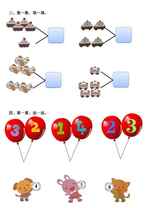 大班练习题--5以内的分解与组成