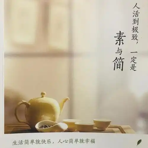 生活简单就快乐,人心简单就幸福