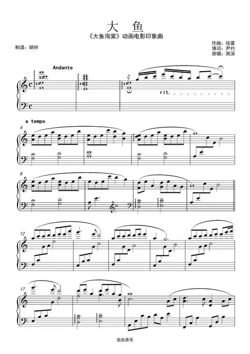 大鱼【c调】动画电影《大鱼海棠》印象曲钢琴谱-子非帅-虫虫钢琴