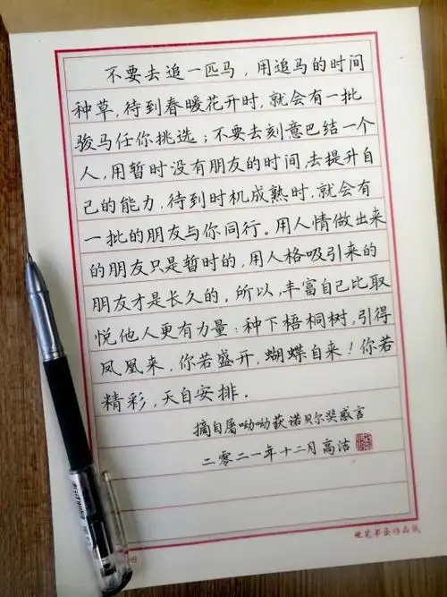 练字抄写的文章