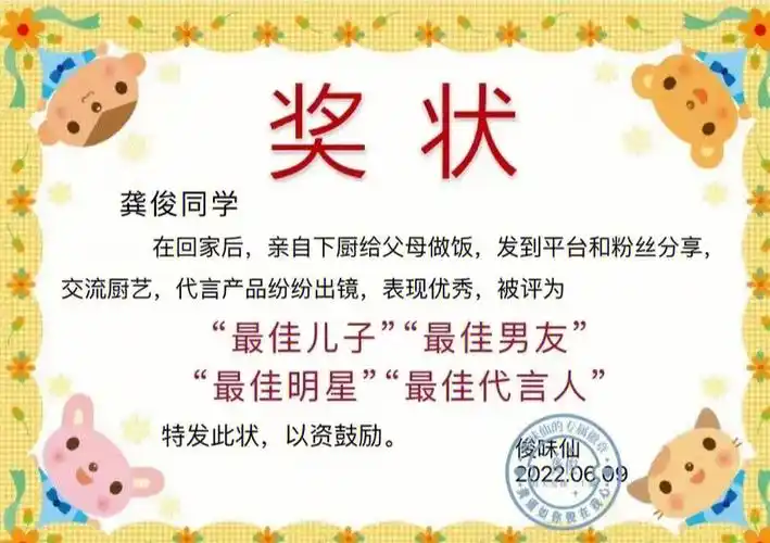 给乖宝宝发个奖状
