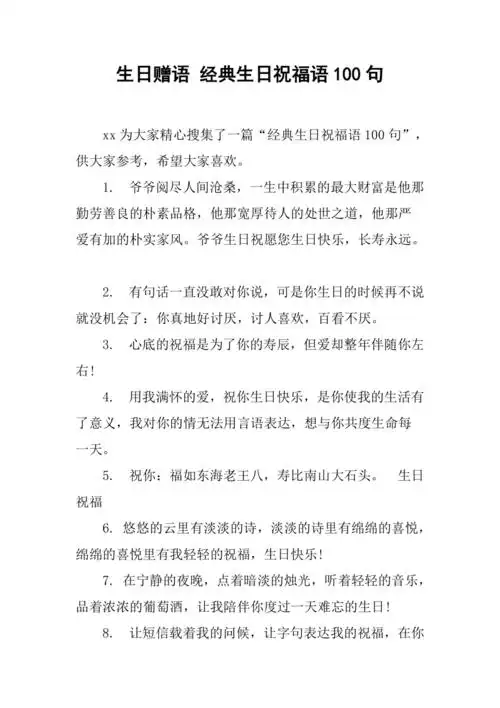 经典生日祝福语100句