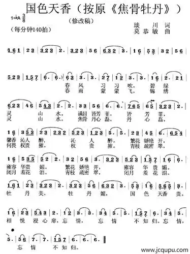 国色天香(琰川词 莫恭敏曲)简谱-曲谱 - 酷好简谱