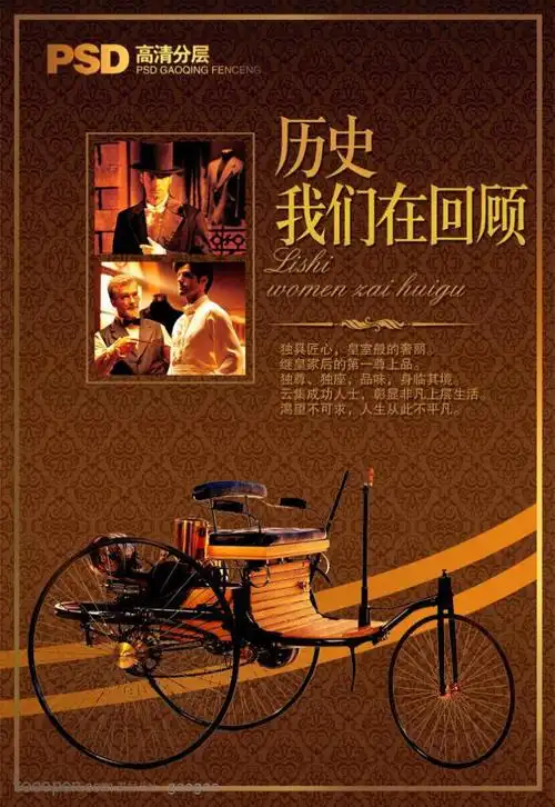 当代至尊系列报广-老式自行车