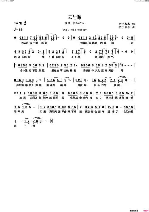 云与海简谱-阿yueyue演唱-伊子木木/伊子木木词曲1