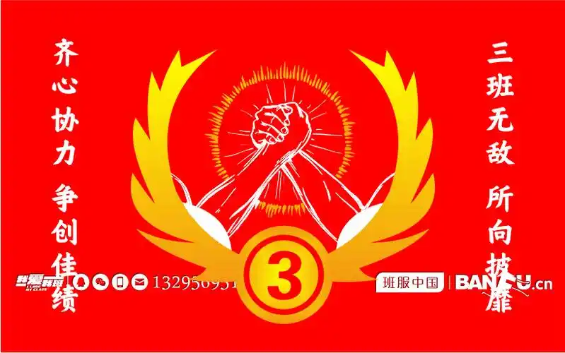 初三年级3班简约红色班旗设计图案及说明