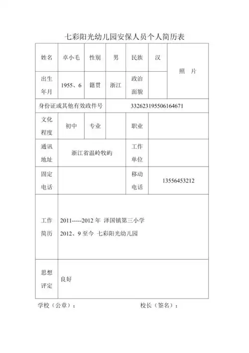 安保人员个人简历表
