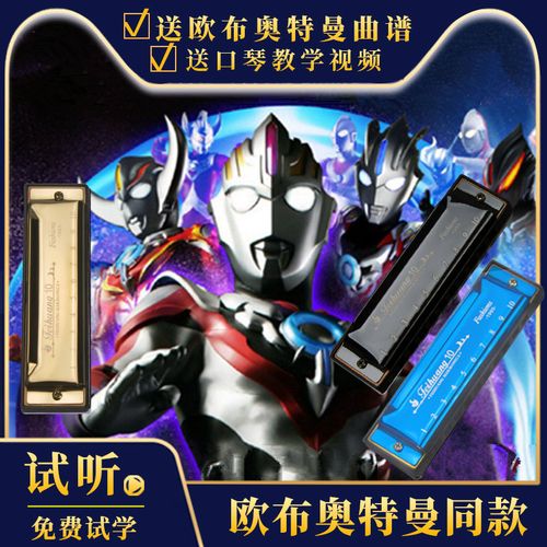 欧布奥特曼口琴红凯同款10孔c调儿童初学者学生成人入门演奏自学