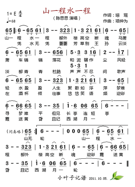 山一程水一程 陈思思 陈思思 歌谱 简谱