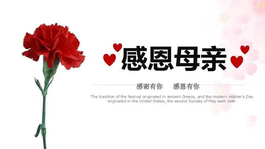 2018感恩母爱母亲节ppt课件模板