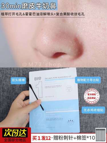 30分钟磨皮牛奶鼻丨鼻贴去黑头清洁毛孔闭口鼻头黑头贴