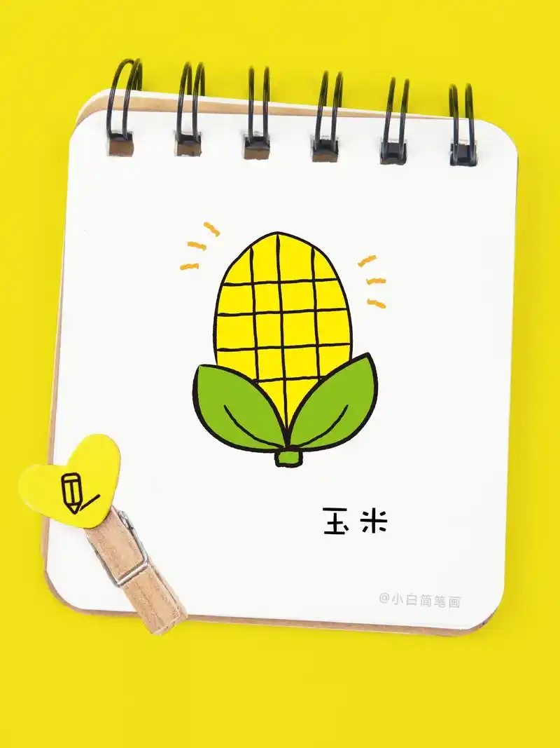 画玉米好简单啊.玉米简笔画 #简笔画 #一起学画画 #跟着抖 - 抖音