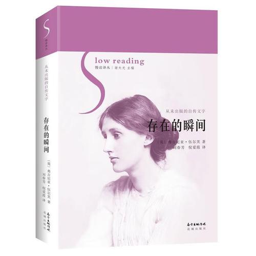 存在的瞬间【正版书籍,畅读优品】