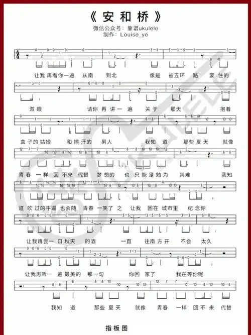 尤克里里指弹安和桥