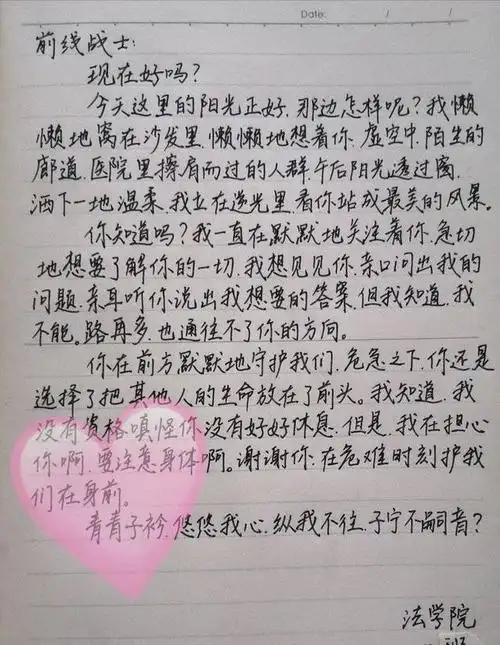 为战"疫"加油山师学子手写"情书"表白逆行者