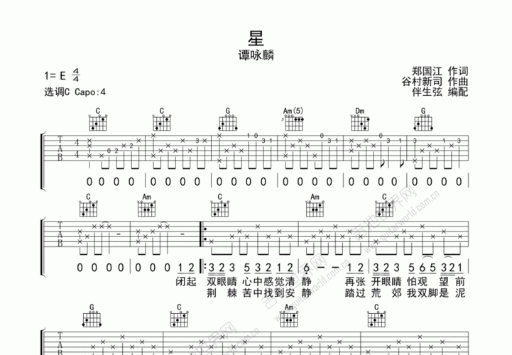 星吉他谱_谭咏麟_c调弹唱吉他谱60%原版 - 吉他世界