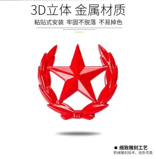 五角星金属车贴中国五星红旗3d立体金属创意个性汽车尾标车身 黑色