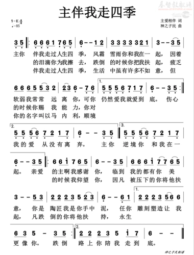 下载主伴我走四季歌谱