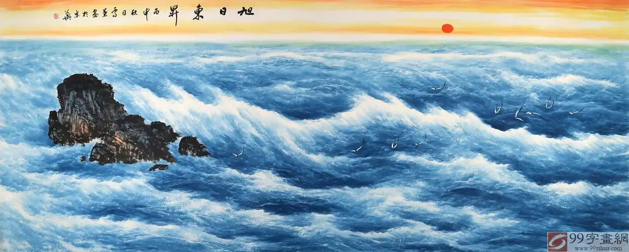 【已售】何华贤 小八尺《旭日东升》 颍淮书画名家