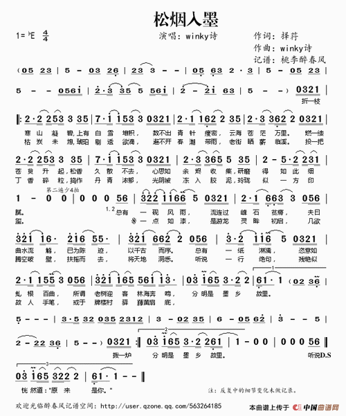 【松烟入墨简谱】松烟入墨 简谱