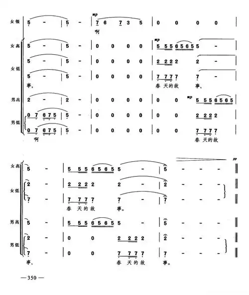 春天的故事(合唱)简谱 - 曲谱歌词网