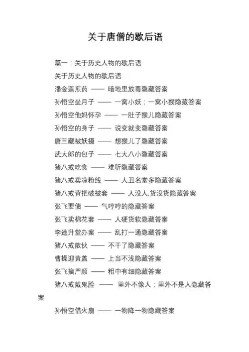 关于唐僧的歇后语_0.doc