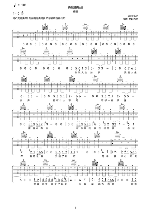 再度重相逢吉他谱 伍佰-彼岸吉他 - 一站式吉他爱好者服务平台