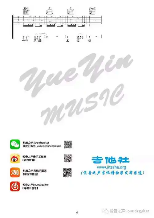 身骑白马吉他谱