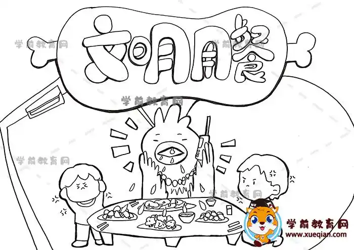 文明用餐手抄报