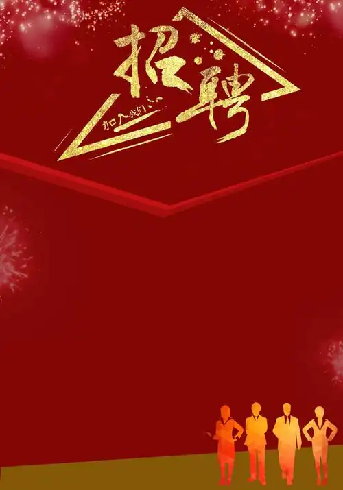 红色企业招聘展板背景psd素材