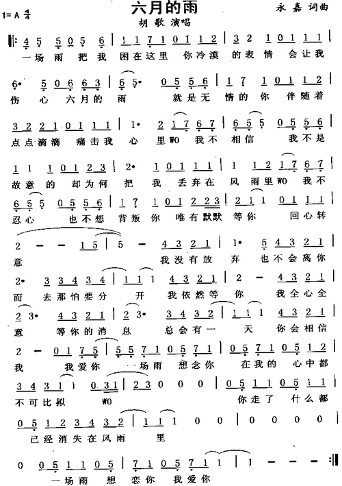 六月的雨 仙剑奇侠传 插曲 胡歌 歌谱 简谱