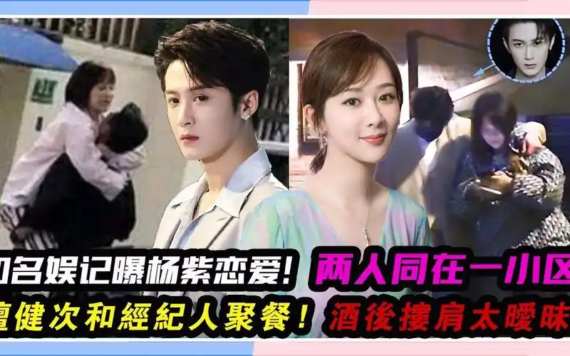 知名娱记曝杨紫恋爱!两人同在一小区,男方身份遭扒,细节都对上!