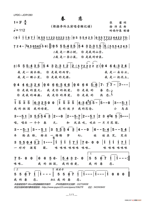 眷恋简谱-李玲玉演唱-岭南印象制作曲谱1