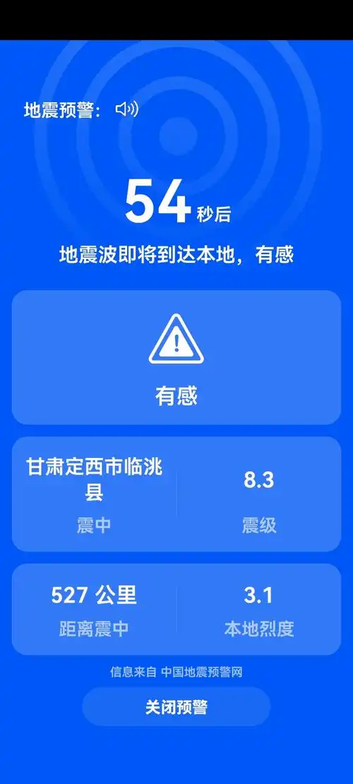 地震预警 - harmonyos 2harmonyos 花粉俱乐部