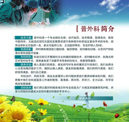 156素材医院各科室海报展板148普外科科室简介