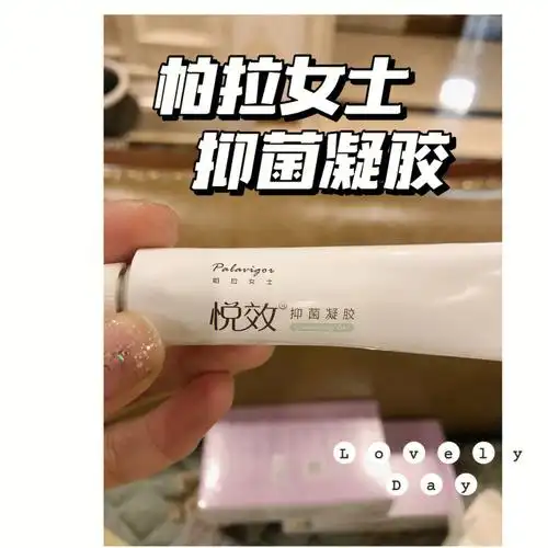 女生私密分享～帕拉女士悦效抑菌凝胶