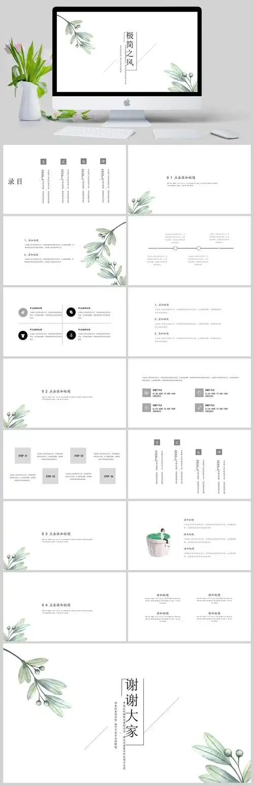 小清新极简简约创意风通用ppt模板