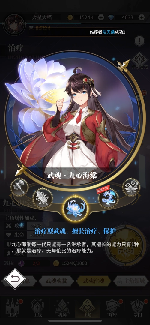 斗罗大陆武魂觉醒手游ui竖版卡牌日韩风