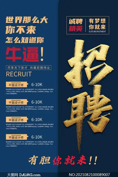 企业诚聘精英招聘宣传单设计psd模板