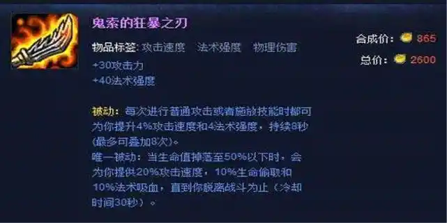 第二件装备就是吞噬者打野刀.还记得之前的剑圣,薇恩吗?