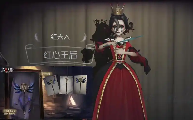 【红夫人/里奥的回忆】第五人格:高质量蓝皮"红心皇后"撘配紫挂"毒蛇