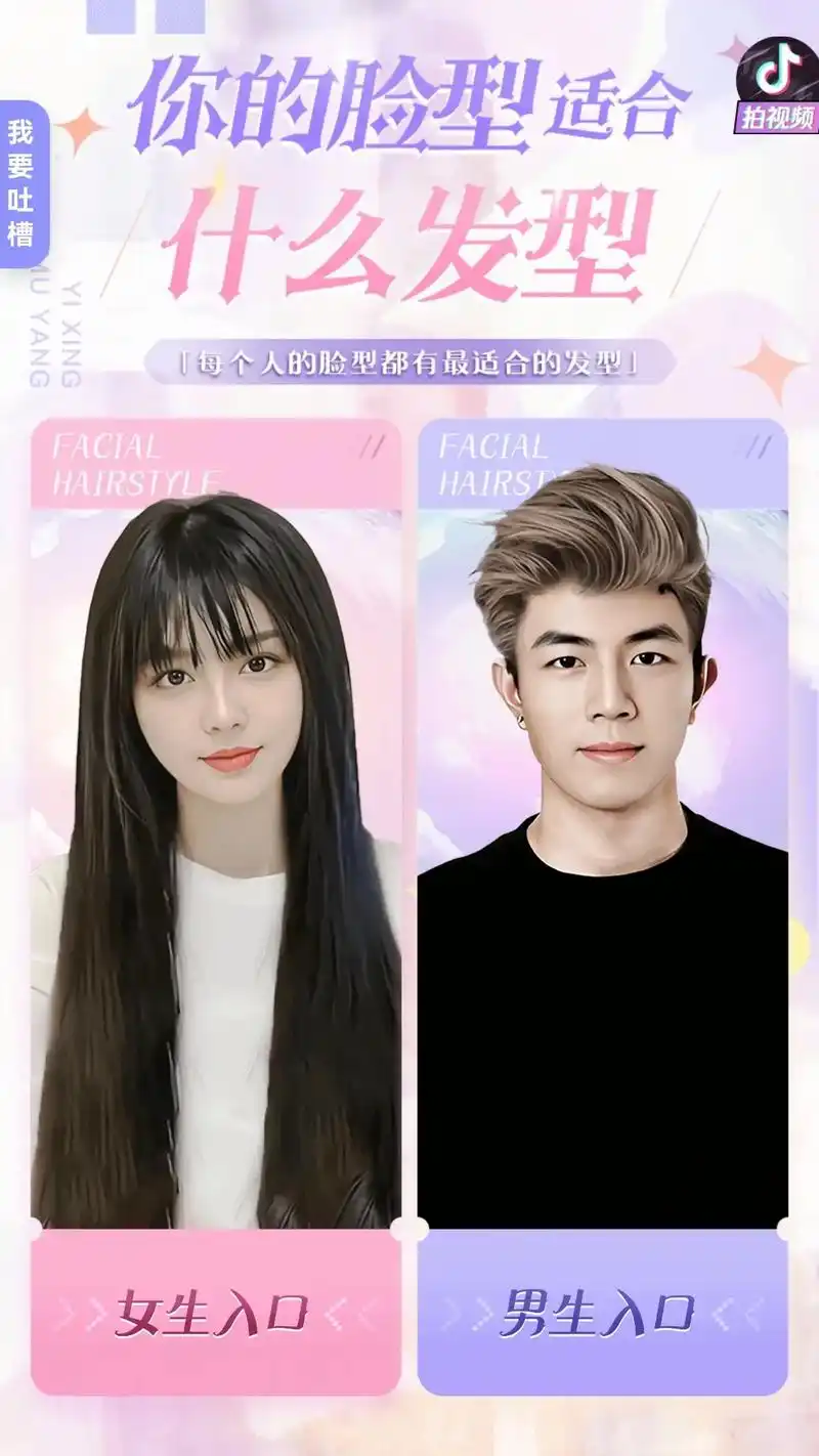 上传一张照片即可查看你的脸型适合什么发型#根据脸型 - 抖音