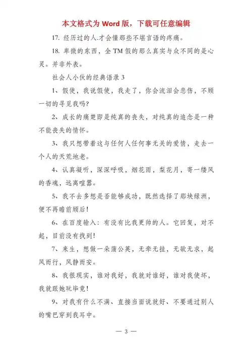 社会人小伙的经典语录_第3页