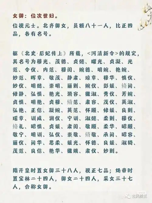 古代官制的嫔妃命妇等级_古风_内容_楼兰